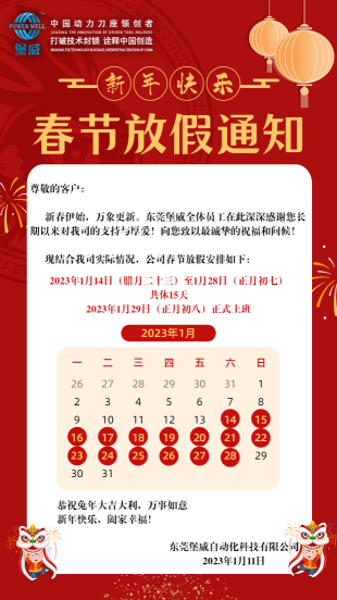 【网站用】春节放假通知公告.png